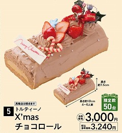 トルティーノ X‘masチョコロール